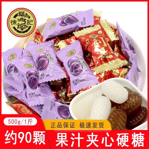 徐福记荔枝夹心硬糖乌梅汁糖结婚喜糖商务招待糖果办公室休闲零食