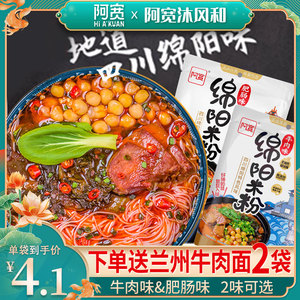 阿宽四川绵阳米粉*10袋非油炸方便速食宅家懒人牛肉肥肠味细米线