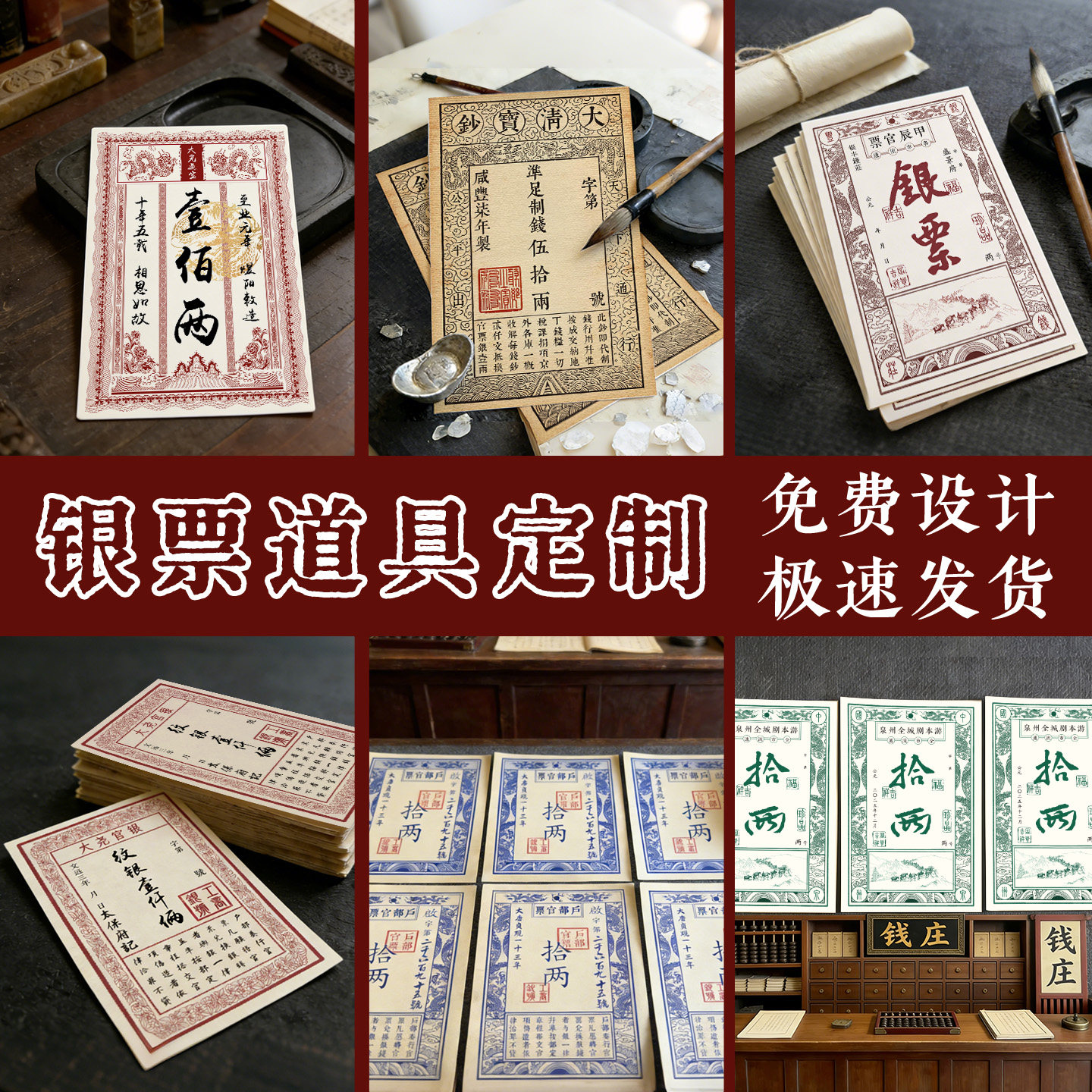 银票道具定制剧本杀游戏活动物料印刷文旅万岁山古代钱币交子货币