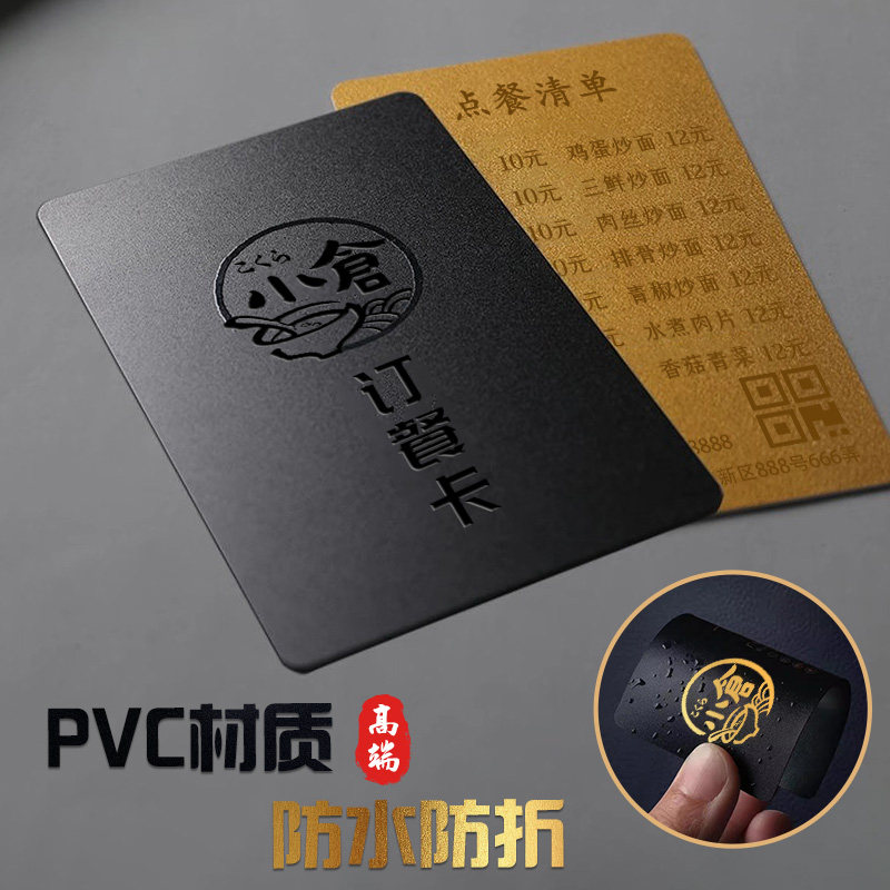 外卖pvc塑料卡片定制小吃饭店送餐点菜单订餐卡设计售后好平五星
