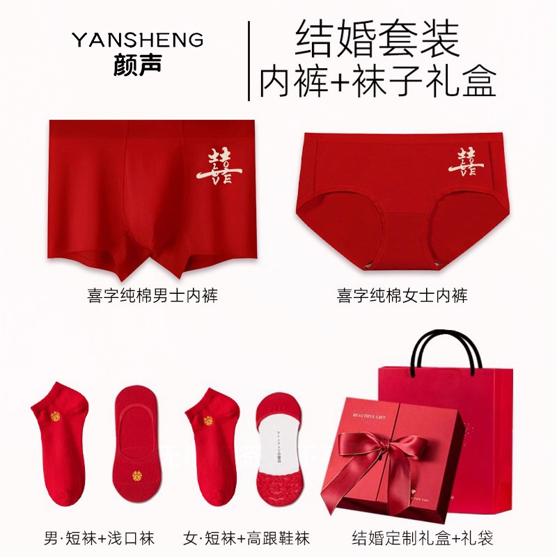 红色内裤结婚情侣一对大码