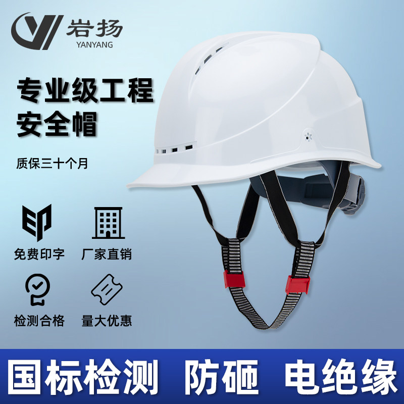 岩扬安全帽工地国标加厚透气电力工程施工领导男白色头盔定制印字