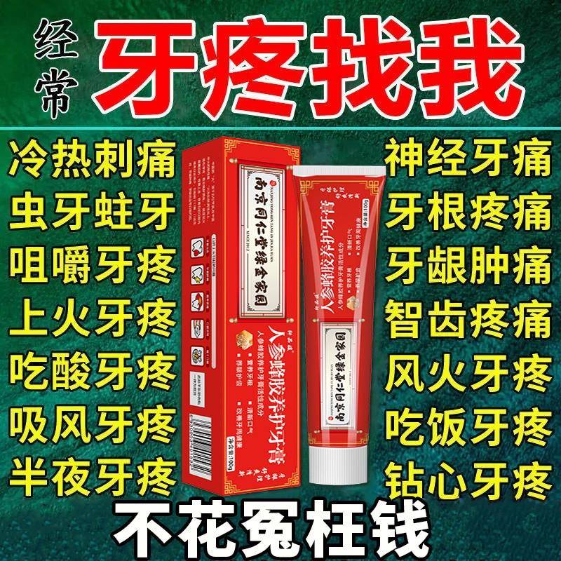 【南京同仁堂】牙痛消牙龈炎肿痛牙膏止疼药速效牙齿萎缩敏感专用