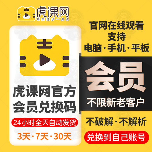 虎课网vip会员全站通官网不限次观看教程源文件3天会员兑换官方