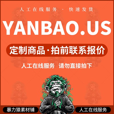 YANBAO.US下载报告研报行业yanbao报告调研报告代下载定制文件