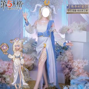 高还原第五人格cos服祭司虚妄犹格索托斯之使白色cosplay游戏时装