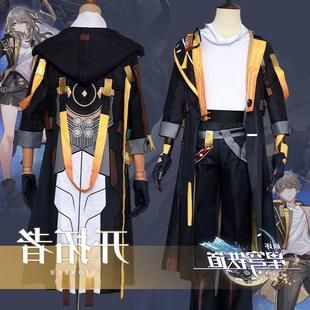 高还原崩坏星穹铁道开拓者cos服男女主角cosplay动漫游戏服装现货
