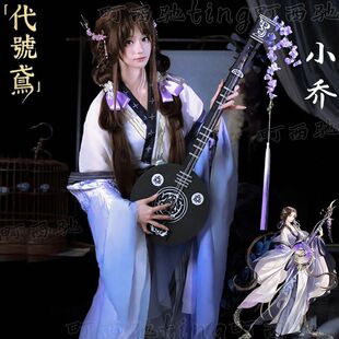 高还原代号鸢cos服小乔cosplay二次元乙女性向游戏宫廷风服装全套