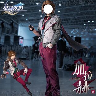 高还原崩坏星穹铁道cos服加拉赫治安官cosplay二次元动漫游戏C服