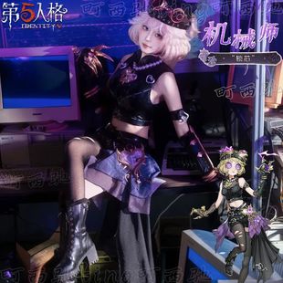 高还原第五人格cos服机械师锁芯真理之下cosplay二次元游戏服装女
