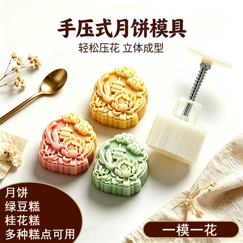 中秋自制手压式糕点烘焙造型印具新款2026食品级家用冰皮月饼模具