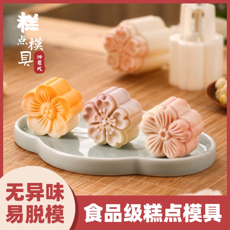 食品级糕点月饼模具新款手压式家用绿豆糕糕点按压冰皮流心磨具
