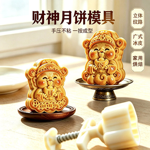 2026财神发财压花片月饼模具手压式糕点冰皮流心绿豆糕山药糕模具