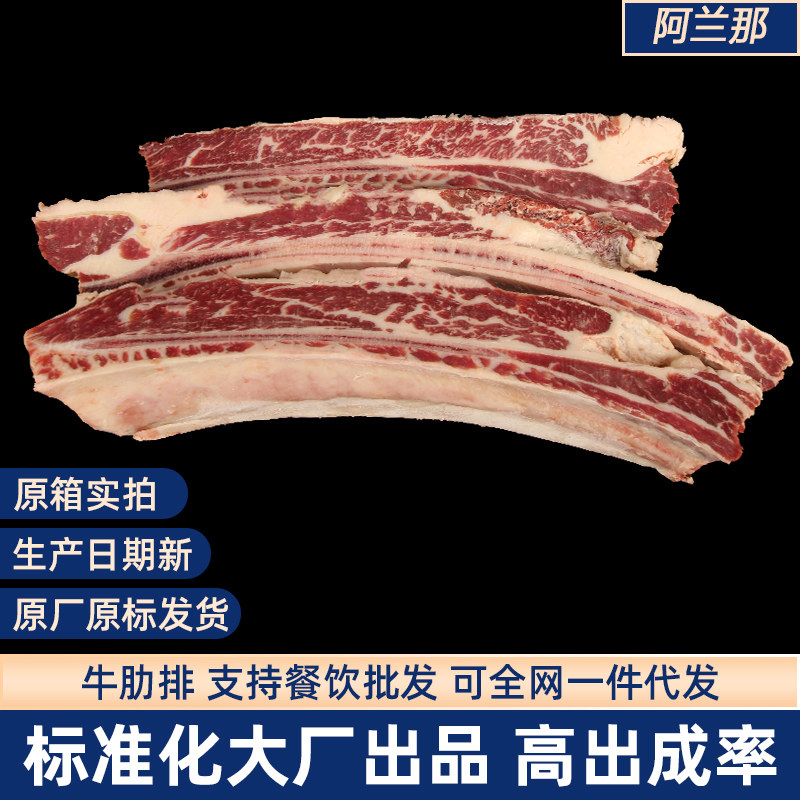 进口牛肋原切排骨带骨牛肉牛仔骨牛肋排烧烤烤肉商用