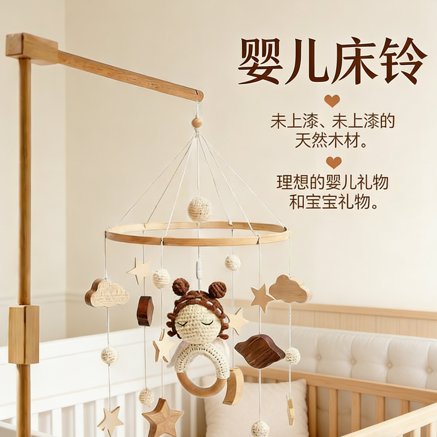 北欧ins风钩针床铃【新生儿床头摇铃】儿童婴儿床上装饰玩具风铃