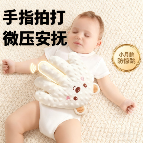 【婴儿安抚手掌】宝宝自主入睡
