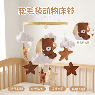 安抚床铃 0到6个月宝宝毛毡床铃挂饰悬挂式 新生儿床铃 婴儿风铃