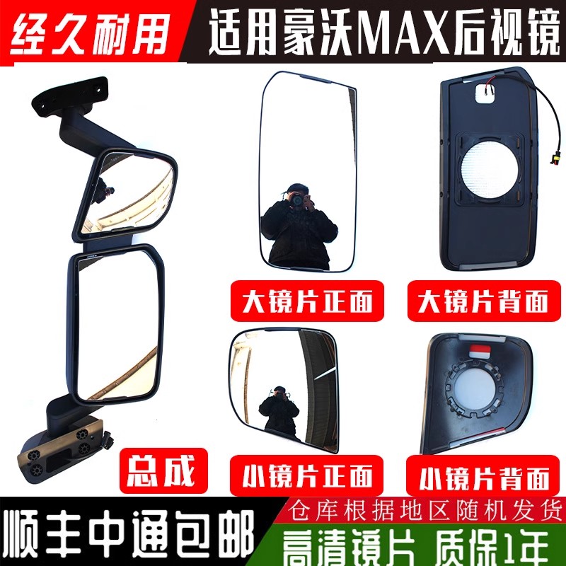 适用豪沃max倒车镜重汽豪沃MAX反光镜大小豪沃max后视镜总成镜片