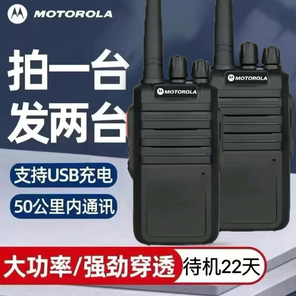 摩托罗拉对讲机大功率户外50公里工地车队万能对讲机饭店民用手台