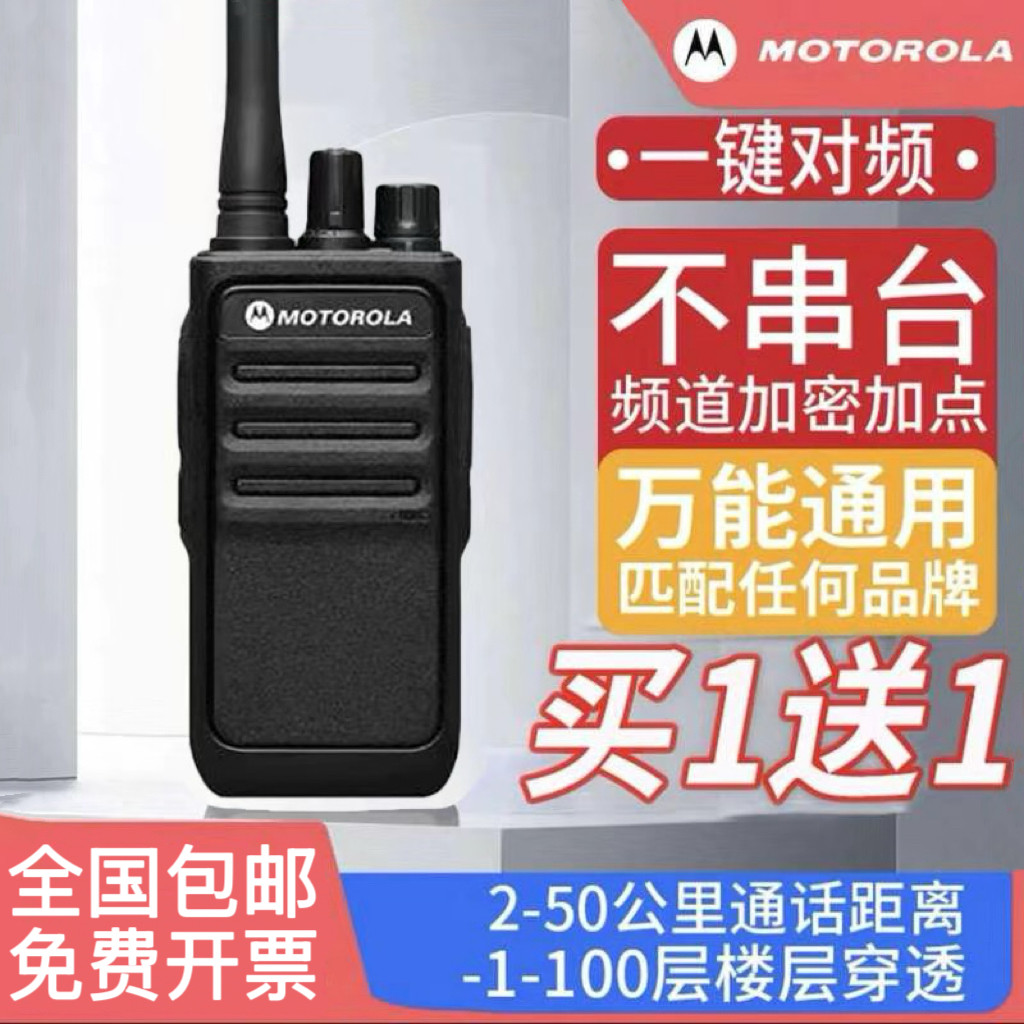 摩托罗拉对讲机2026新款大功率民用50酒店工地饭店车队户外机手台
