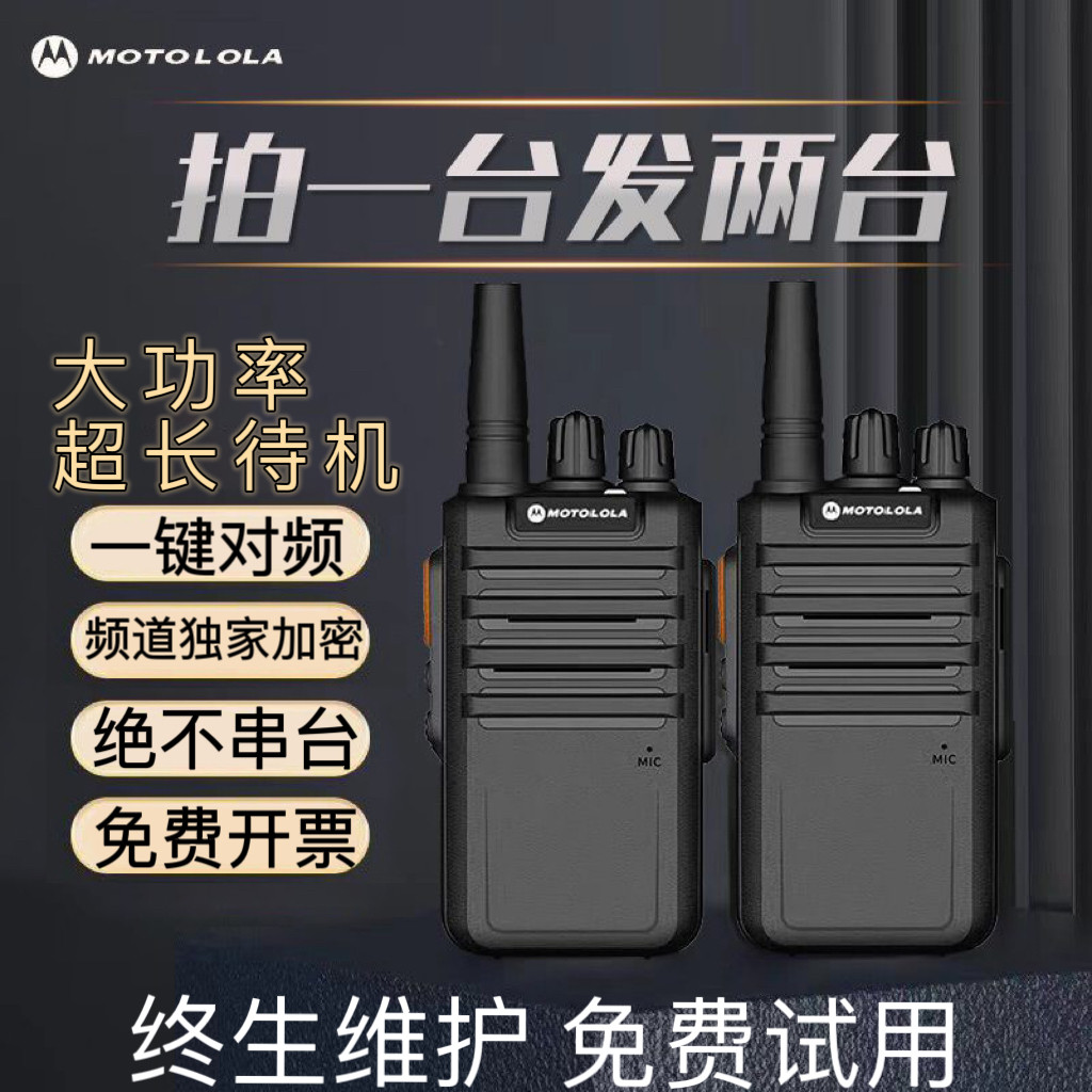 摩托对讲机大功率户外50公里工地车队小型对机讲饭店民用自驾手台