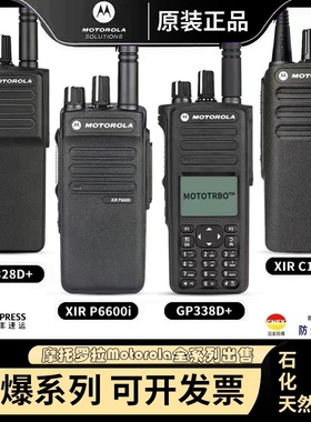 摩托罗拉GP338D+ GP328D+P3688 XIR P6600i P8668i数字防爆对讲机