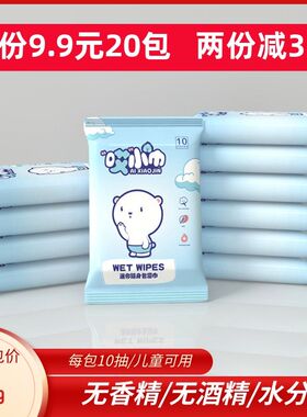 20小包装儿童小袋湿巾小学生湿纸巾婴儿便携湿巾纸小包家庭实惠装