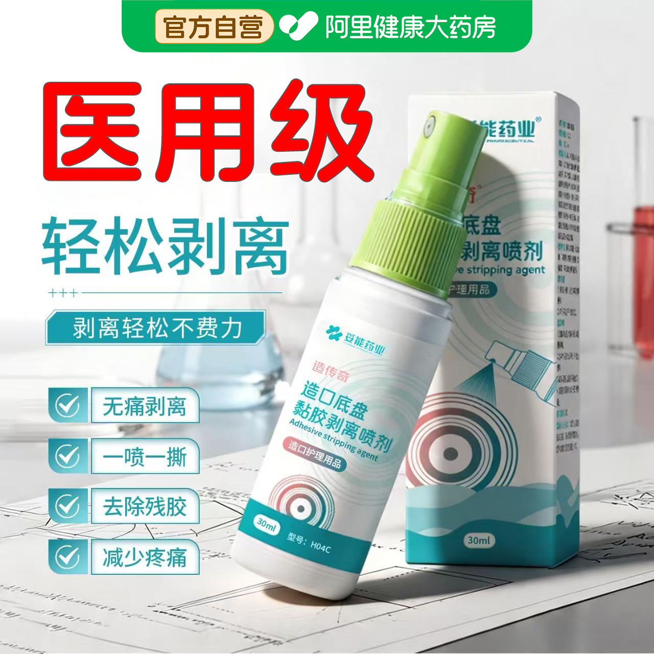 妥能造口袋底盘黏胶去除剂医用祛除皮肤粘胶剥离喷雾保解胶剂专用