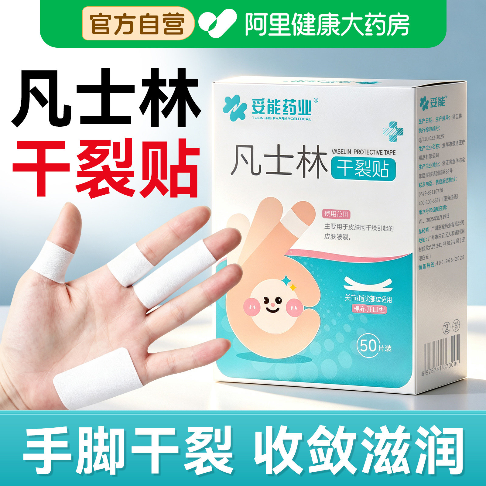 医用凡士林干裂贴手脚足裂口护手指秋冬开裂独立装皲裂防裂胶布带图片