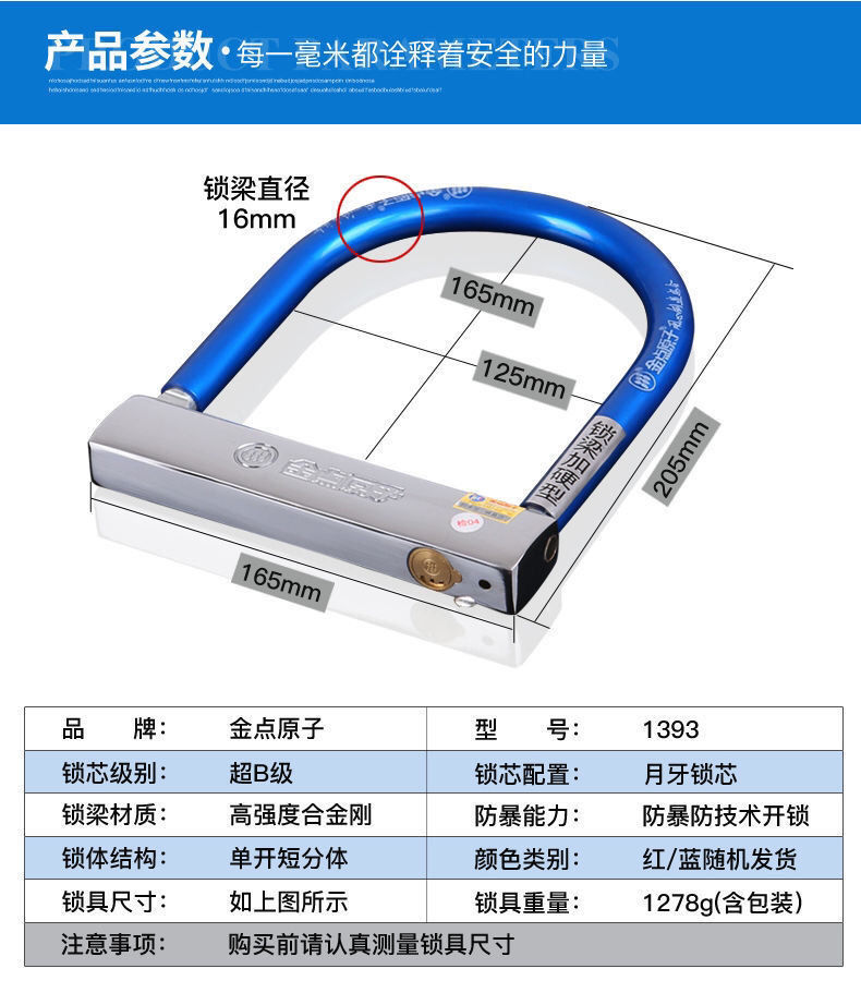 金点原子锁超B级月牙锁芯 电动车锁摩托车锁红蓝随机1393单开