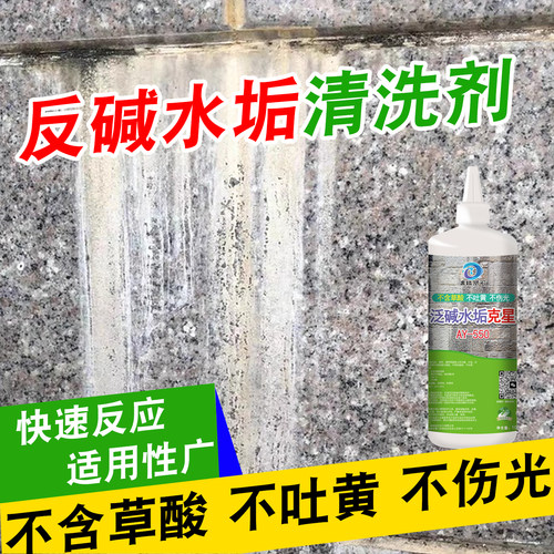 泛碱白华墙面地面除碱反碱清洗剂