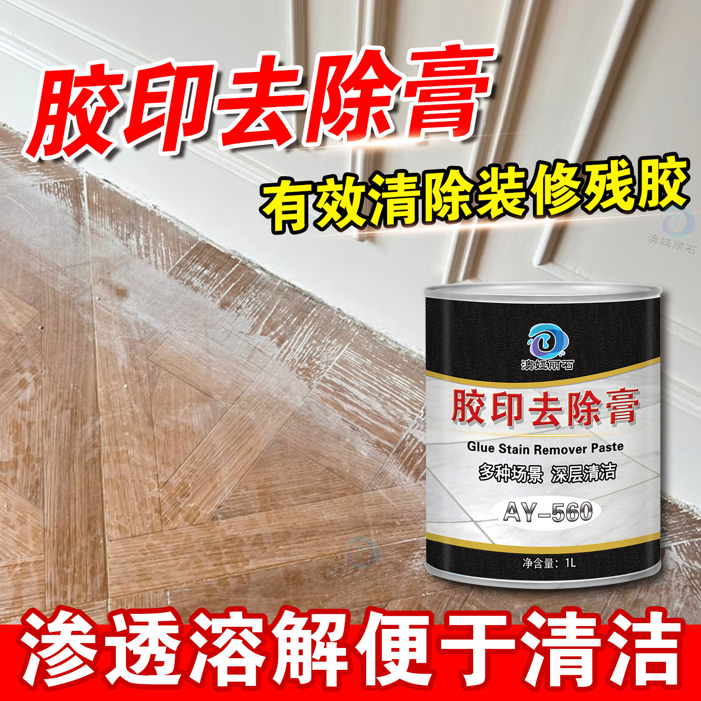 石材云石胶强力解胶剂去薄膜印