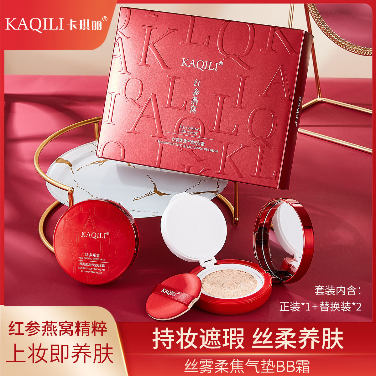 隔离气垫bb霜套盒丝雾柔焦气垫BB霜持妆遮瑕丝柔养肤细腻底妆滋润,彩妆/香水/美妆工具,BB霜,淘宝优惠券,粉丝福利购,淘宝优惠卷