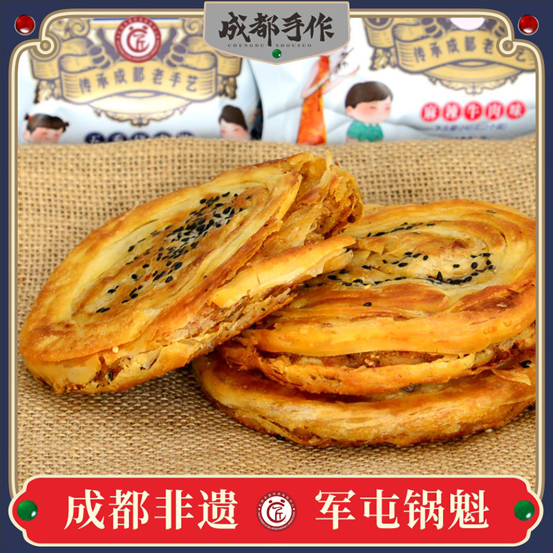 四川成都军屯锅盔饼梅干菜香辣牛肉千层饼半成品锅魁加热即食特产