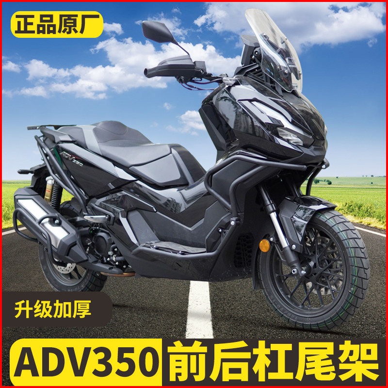 适用本田ADV350护杠改装件前后杠排气杠后货架全包围式尾架货架图片