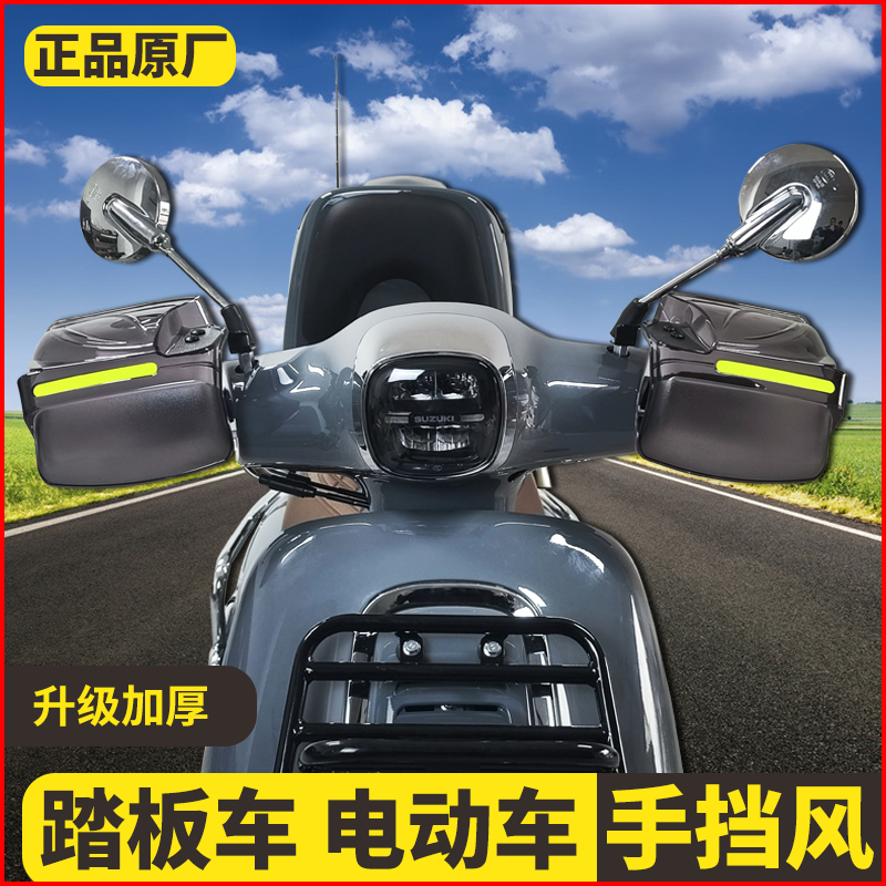 适用摩托车手把挡风护手罩踏板电动电瓶车把手挡风板防雨防摔防风