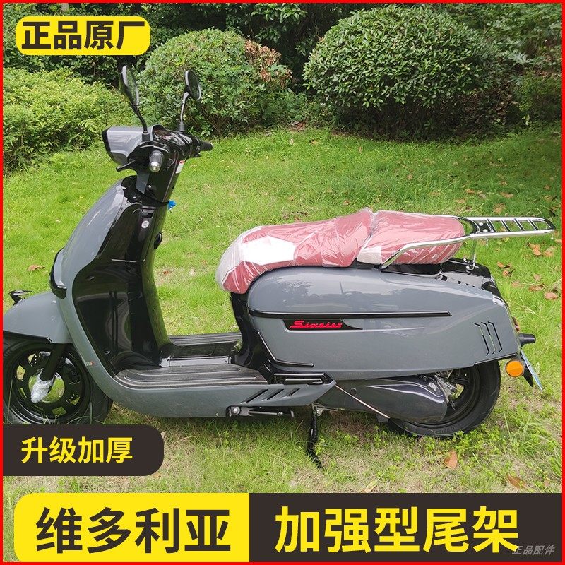 适用于龙嘉维多利亚300后货架Sixties150尾架改装VMAX300尾箱支架