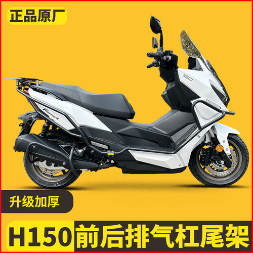 适用25款光阳H150平踏摩托车护杠