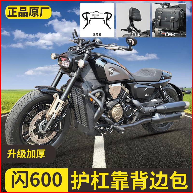 钱江闪600护杠快拆包防摔杠