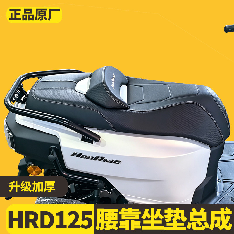 适用五羊本田HRD125改装配件