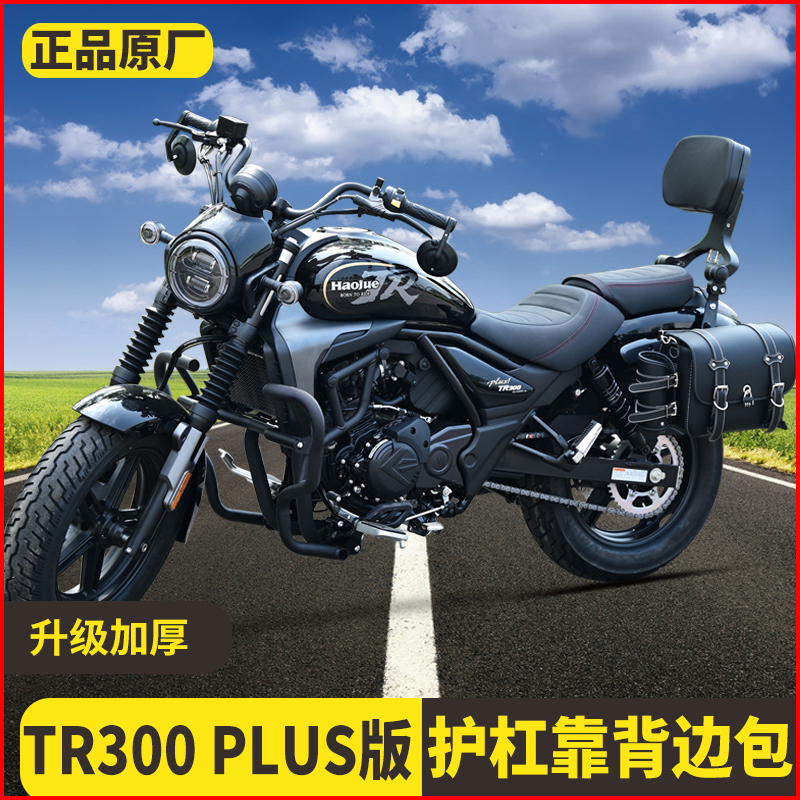 tr300plus改装件摩托车保险杠
