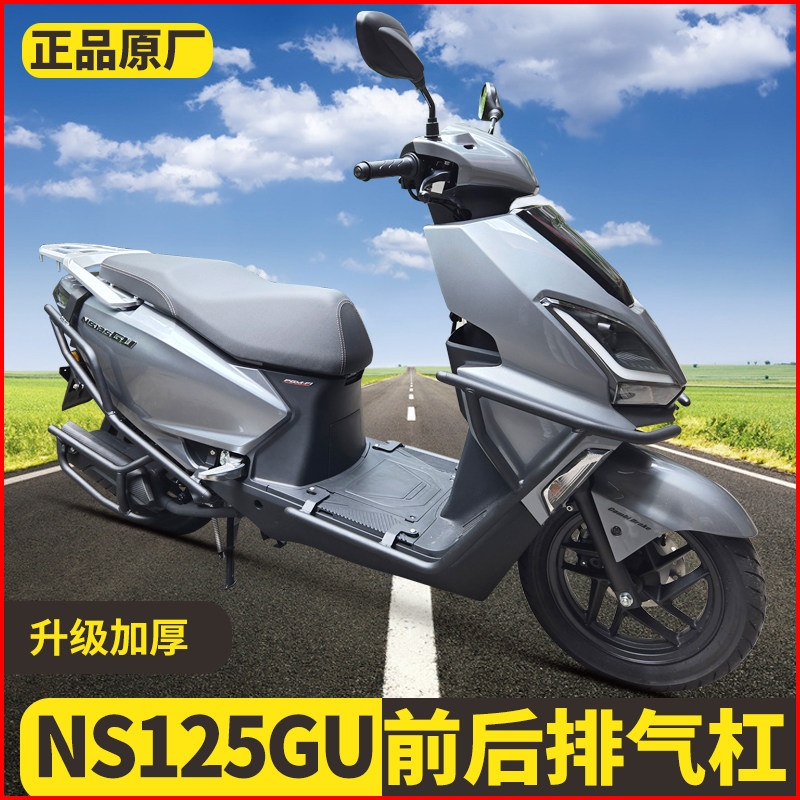 适用于本田NS125GU护杠保险杠摩托车防摔防撞排气护杠改装配件