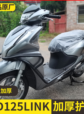适用五羊本田LD125LINK前后护杠踏板摩托车全包围保险杠改装配件