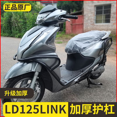 适用五羊本田LD125LINK前后护杠踏板摩托车全包围保险杠改装配件
