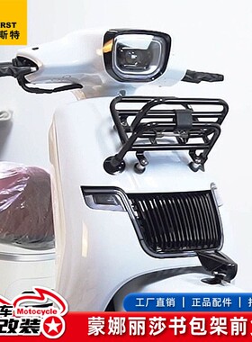 适用南方Melalisa150摩托车前货架 蒙娜丽莎折叠前货架置物架改装