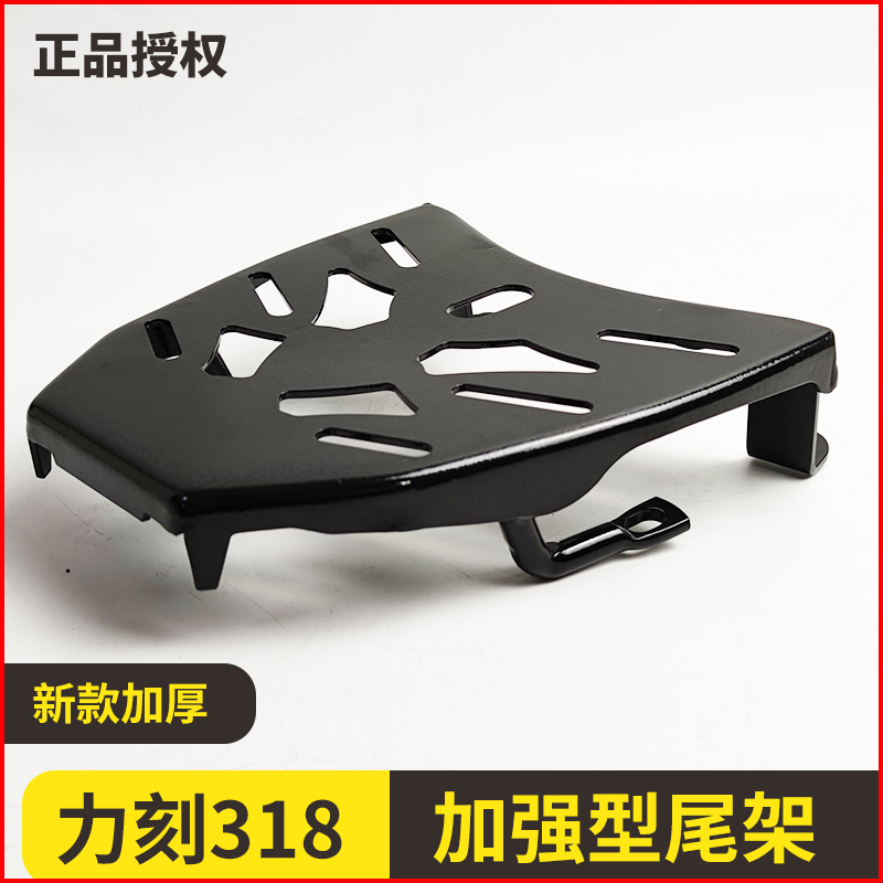 力刻318正品尾架加厚新款