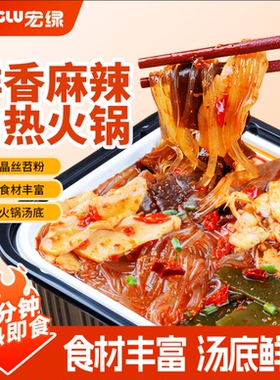 宏绿205g地道自热麻辣火锅彭水粉条懒人宿舍囤货番茄学生方便夜宵