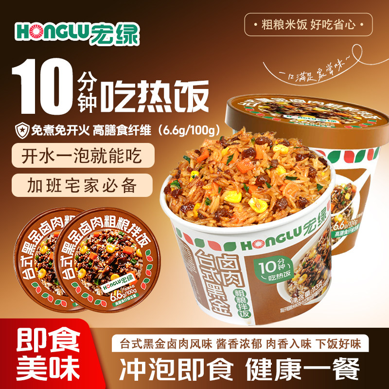 宏绿113g冲泡米饭粗粮拌饭免煮图片