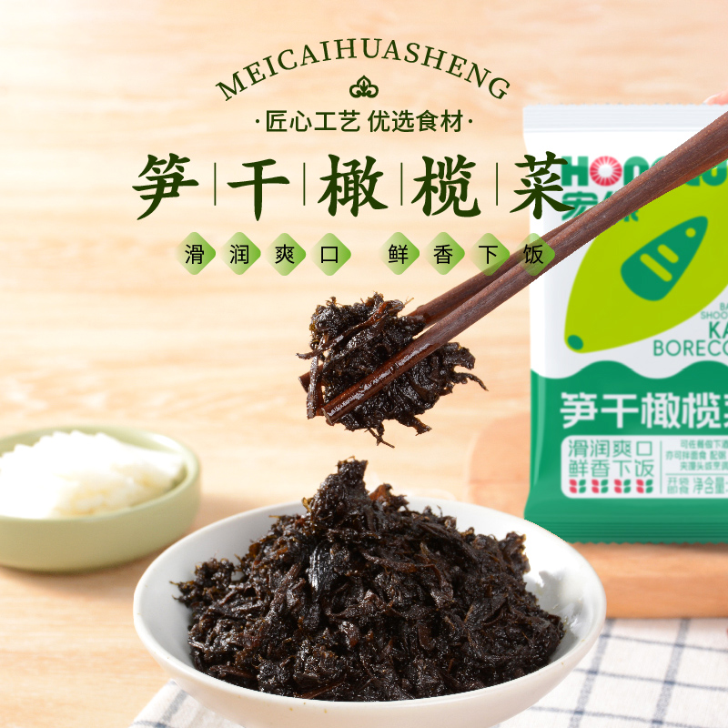 宏绿笋干橄榄菜福建特产独立包装小包装开胃咸菜小袋装