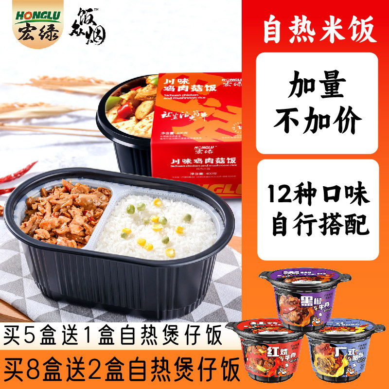 宏绿现蒸米饭饭众烟自热米饭400g 现煮自加热户外即食盖浇旅游饭